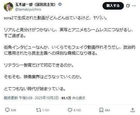 国民民主・玉木雄一郎代表のポスト。「政治的に悪用されたら民主主義への深刻な脅威になり得る」と指摘している