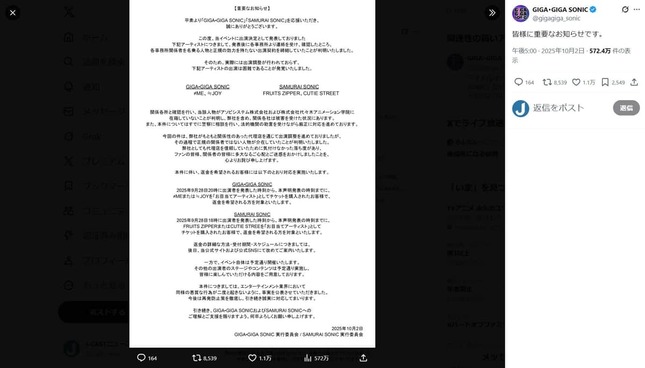 GIGA・GIGA SONICの公式X（＠gigagiga_sonic）より