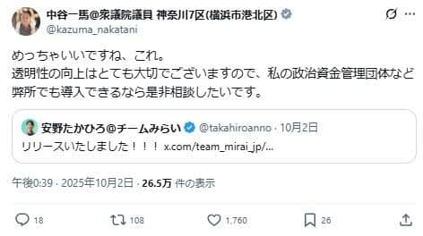 他党議員からも「めっちゃいい」の声