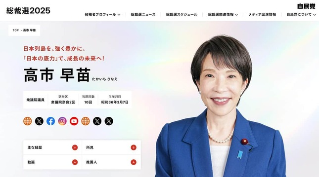 自民党の「総裁選2025」特設サイトより