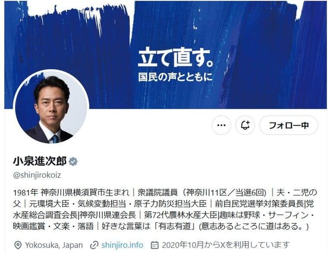 小泉進次郎氏のX（＠shinjirokoiz）より
