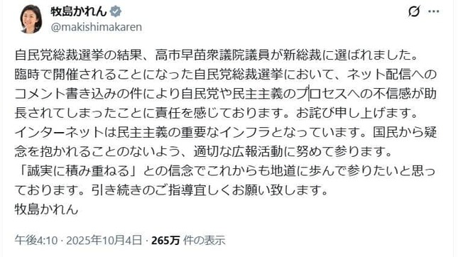 牧島かれん氏のX（＠makishimakaren）より
