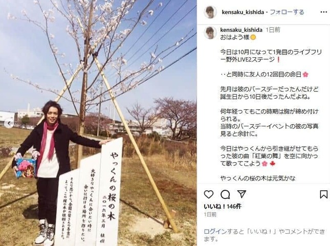 「やっくんの桜の木」の下で撮影。写真は岸田さんのインスタグラム（＠kensaku_kishida）から