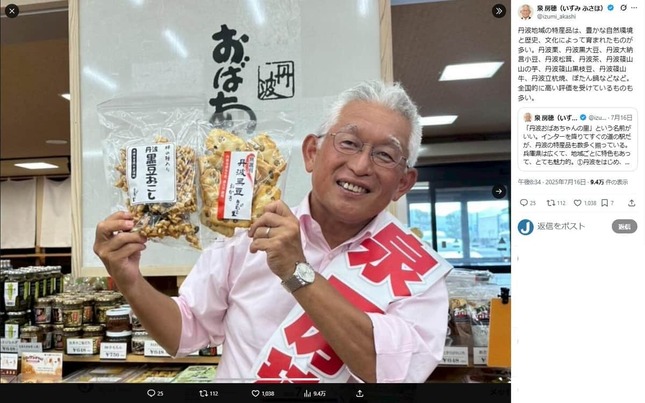 泉房穂氏のX（＠izumi_akashi）より。一部加工。