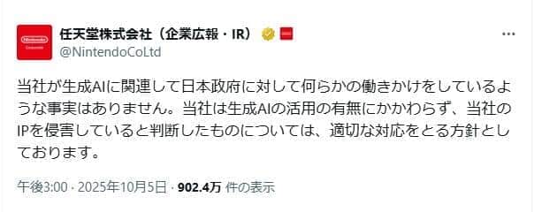 任天堂の声明。2.3万回リポストされている

