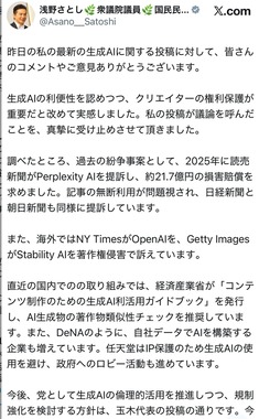 削除された浅野哲衆院議員のポスト。「任天堂はIP保護のため生成AIの使用を避け、政府へのロビー活動も進めています」とあるが、任天堂はロビイングを否定した