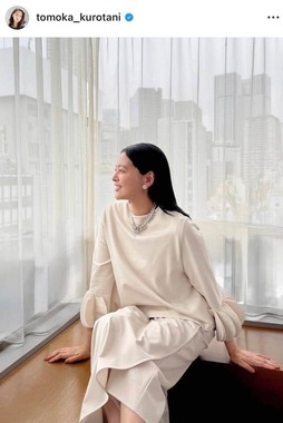 黒谷友香さんのインスタグラム（＠tomoka_kurotani）より