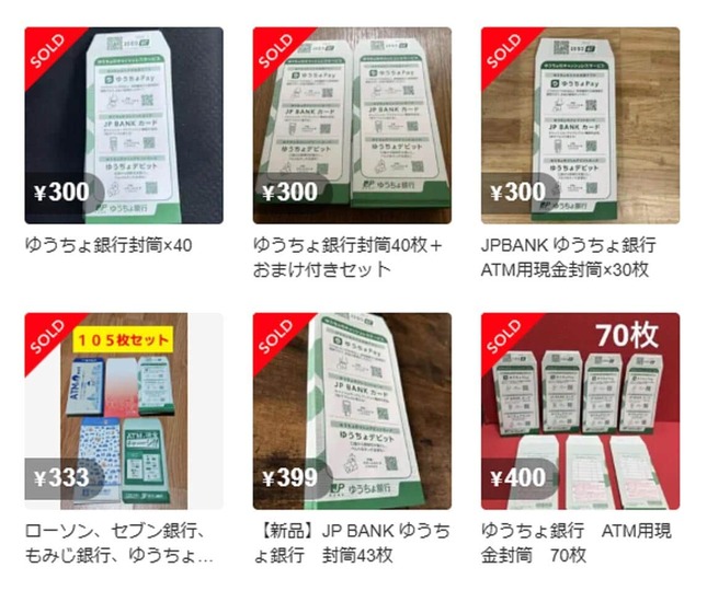 ゆうちょ銀行の封筒も大量出品（メルカリのサイトから）