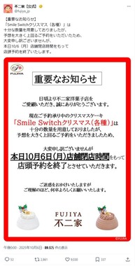 不二家の公式X（＠fujiya_jp）より