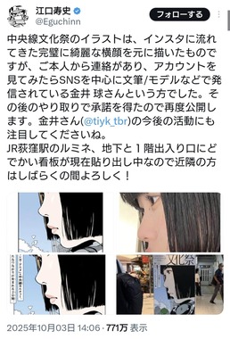 江口寿史氏のX（＠Eguchinn）より、既に削除された投稿