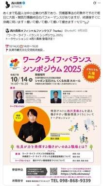 西川貴教さんの意気込み。Xに「働いて働いて働いて働いて働きます！」と書き込んだ