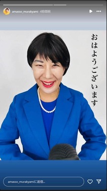 Aマッソ・むらきゃみさんのインスタグラム（＠amasso_murakyami）より