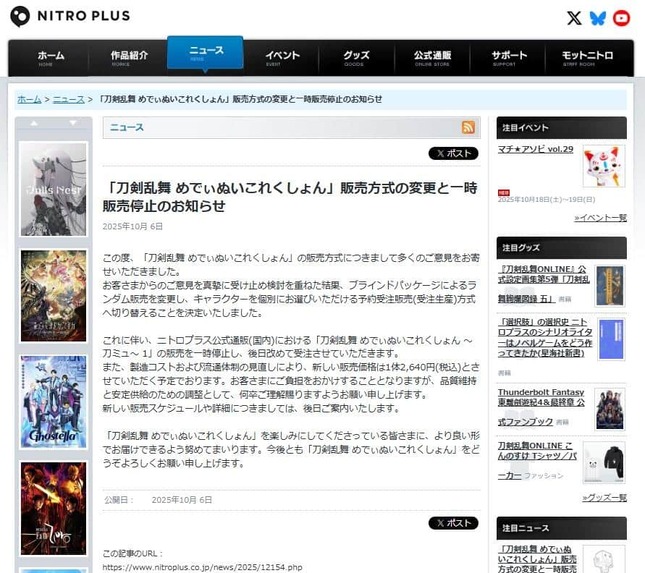 ニトロプラス公式サイトより