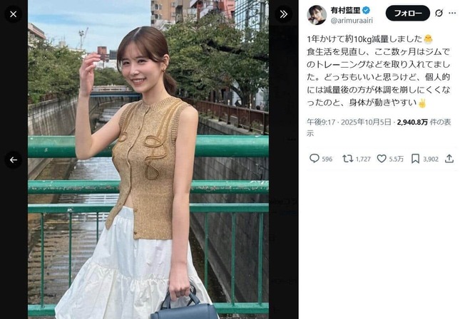 有村藍里さんのXより（@arimuraairi／一部加工）