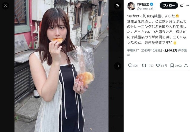 有村藍里さんのXより（@arimuraairi／一部加工）