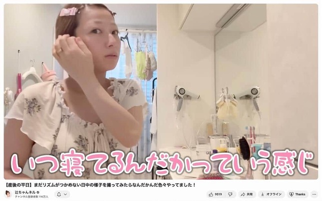 辻希美さんのYouTubeチャンネルより