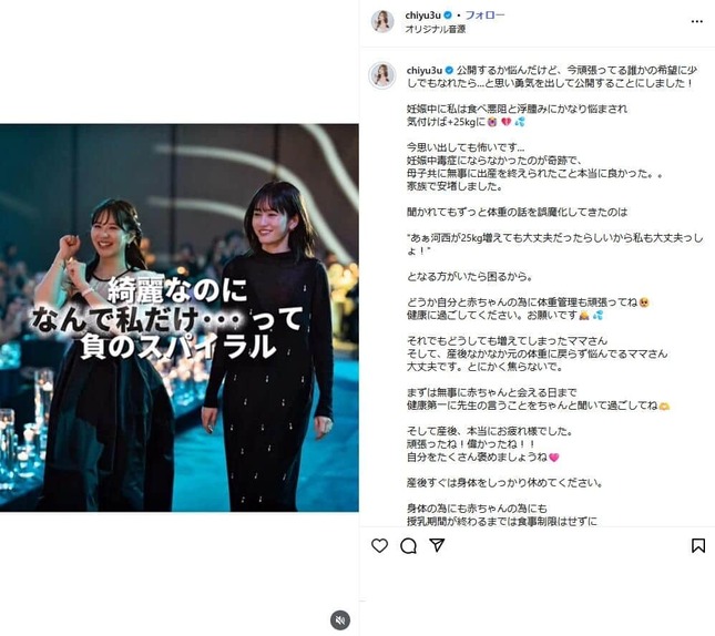 河西智美さんのインスタグラム（＠chiyu3u）より