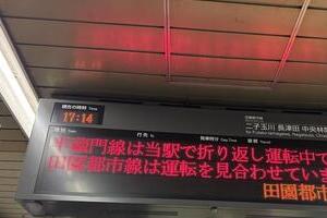 脱線事故で一部運休の田園都市線、「遅延証明書」に衝撃　「初めて見た」「とにかくヤバいって感じが」
