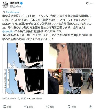 江口寿史氏のX投稿より（@Eguchinn／現在削除済み）