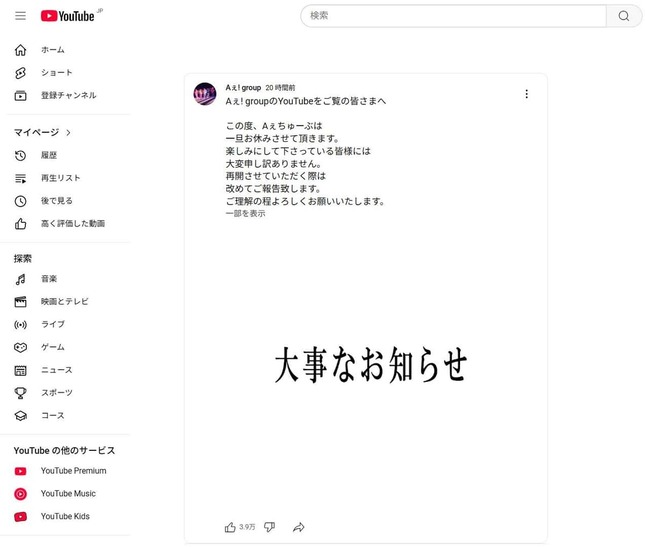 Aぇ！groupのYouTubeチャンネルより