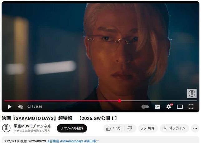 映画「SAKAMOTO DAYS」を主演する目黒蓮さん。YouTubeチャンネル「東宝MOVIEチャンネル」が2025年9月23日に公開した動画より