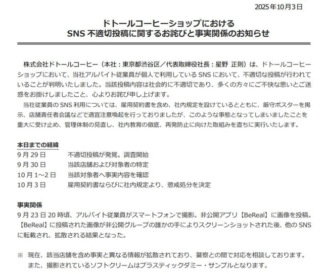 ドトールの発表文書より
