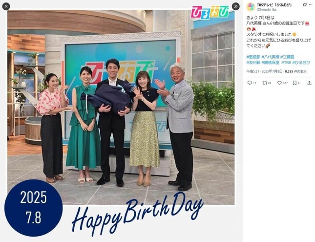 誕生日をお祝いされる八代英輝弁護士（ひるおび公式Xより）