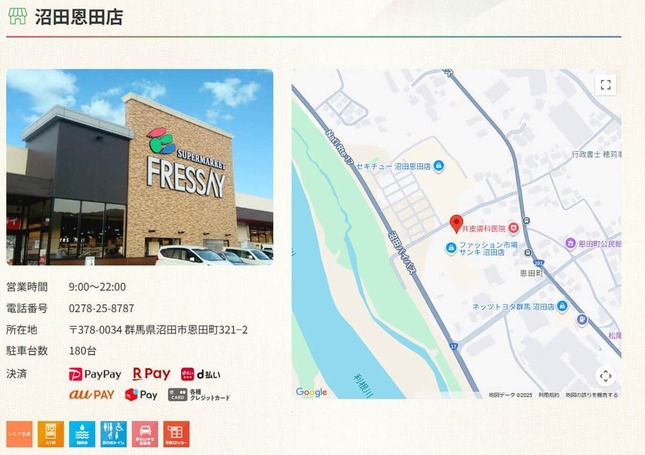 フレッセイ公式サイトより