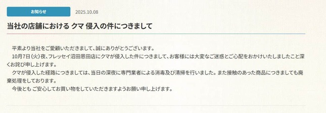 フレッセイ公式サイトより