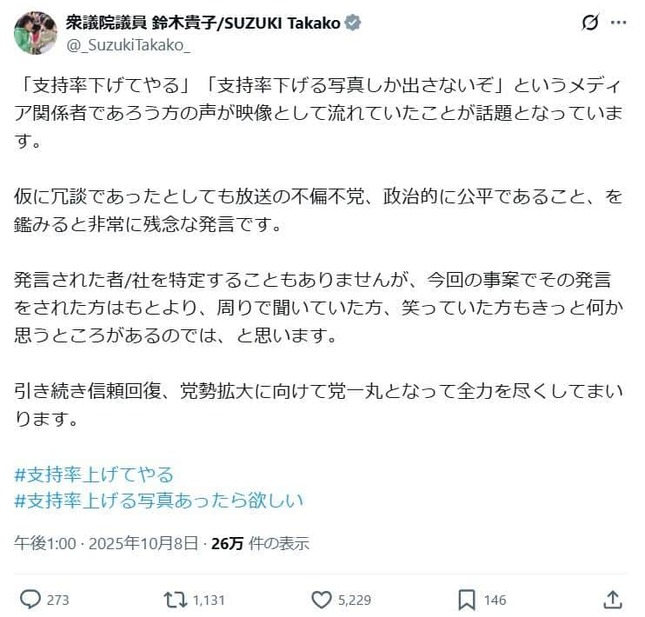 鈴木貴子氏のXより（@_SuzukiTakako_）