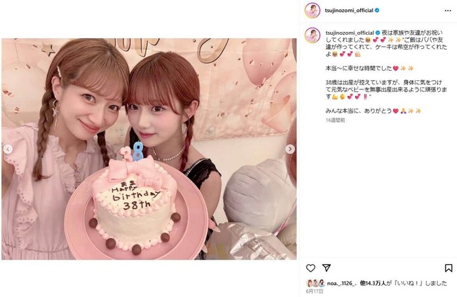 辻希美さんのインスタグラム（＠tsujinozomi_official）より