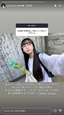 Cocomiさんのインスタグラム（＠cocomi_553_official）より