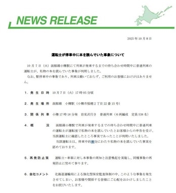 JR北海道公式サイトより