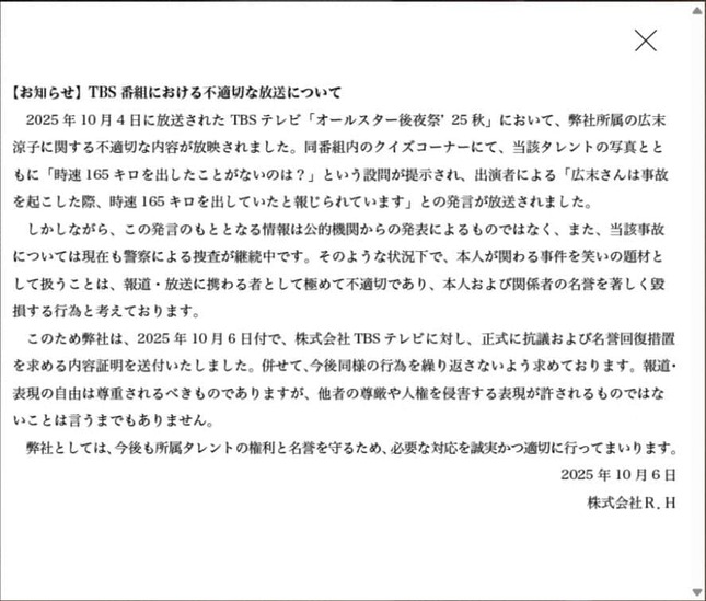 広末涼子さんの事務所の公式サイトより