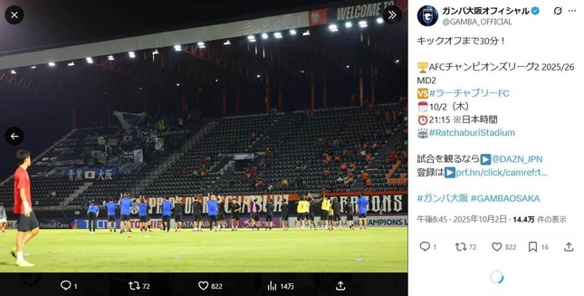 「ガンバ大阪」公式X（＠GAMBA_OFFICIAL）より
