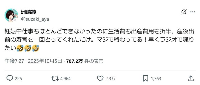 洲崎綾さんのXより（@suzaki_aya）