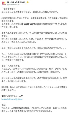 ほっかほっか亭のXより（@HokkahokkaP）