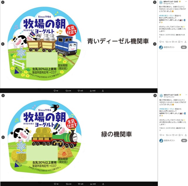 雪印メグミルクのX（＠megmilk_snow）より（一部加工）