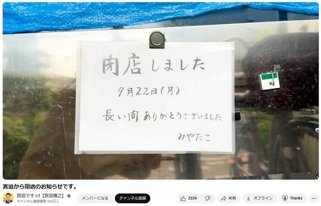 宮迫博之さんのYouTubeチャンネルより