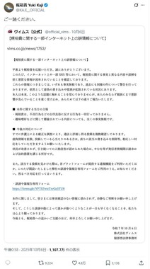 梶裕貴さんのX（＠KAJI__OFFICIAL）より