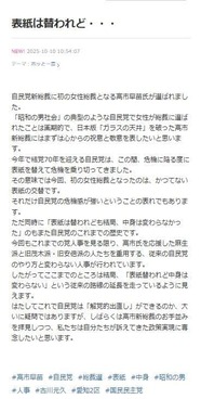 古川元久氏のブログ。自民党の新体制について疑問視している
