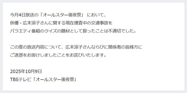 TBSテレビ「オールスター後夜祭」のウェブサイトより