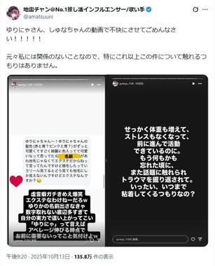 地雷チャン、ゆりにゃさんの投稿に反応
