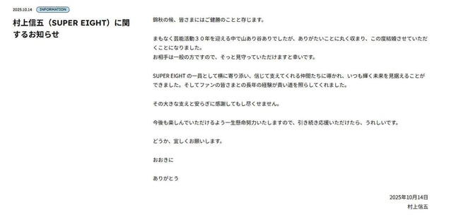 STARTO ENTERTAINMENT公式サイトより