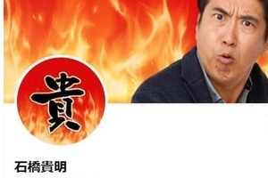 石橋貴明「元気になります！」9か月ぶりX投稿　「えっ！貴さん」「涙ちょちょぎれ」ネット歓喜