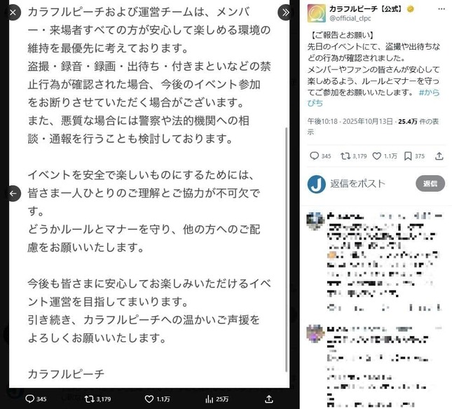 カラフルピーチ公式X（＠official_clpc）より