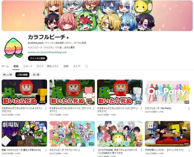 YouTubeチャンネル「カラフルピーチ」より