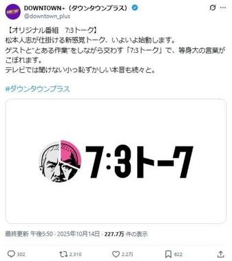 Xでは「等身大の言葉がこぼれます」とPR