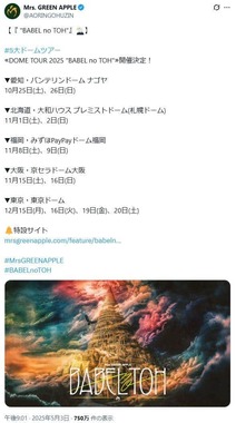 「Mrs. GREEN APPLE」公式X（＠AORINGOHUZIN）より