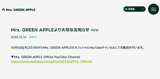 「Mrs. GREEN APPLE」公式サイトより